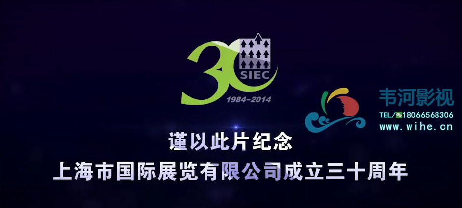 國展30周年宣傳片